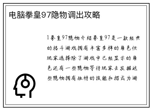 电脑拳皇97隐物调出攻略