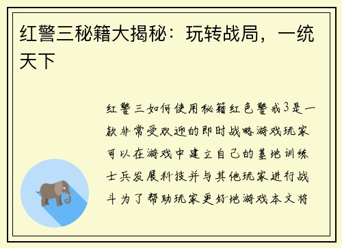 红警三秘籍大揭秘：玩转战局，一统天下