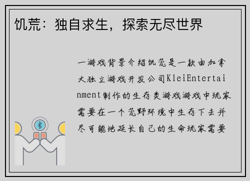 饥荒：独自求生，探索无尽世界