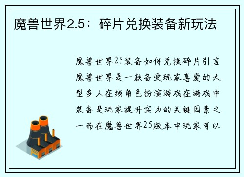 魔兽世界2.5：碎片兑换装备新玩法