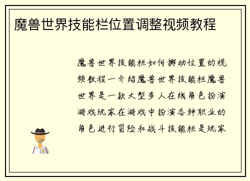 魔兽世界技能栏位置调整视频教程